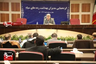 گردهمایی مدیران بهداشت رده&zwnj;های استانی سپاه در قم برگزار شد