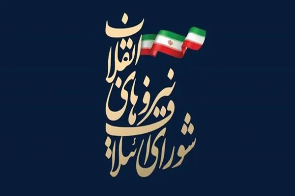 بیانیه شورای ائتلاف نیروهای انقلاب اسلامی استان همدان در محکومیت هتک حرمت قرآن