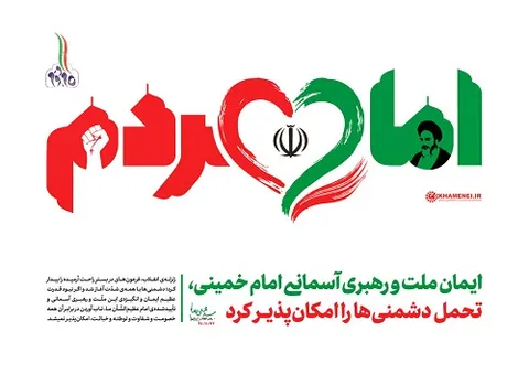 سخن‌نگاشت | بیانیه «گام دوم انقلاب» خطاب به ملت ایران