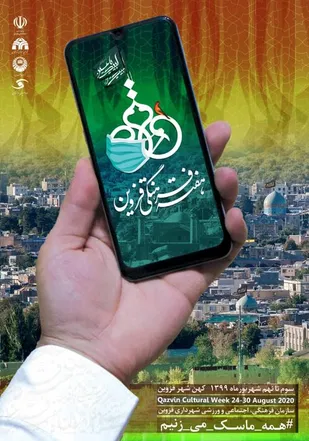 اجرای ده ها برنامه فرهنگی &ndash; مذهبی در هفته فرهنگی قزوین