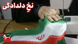تکاپوی بانوان خراسانی برای استقبال از رهبر شهید