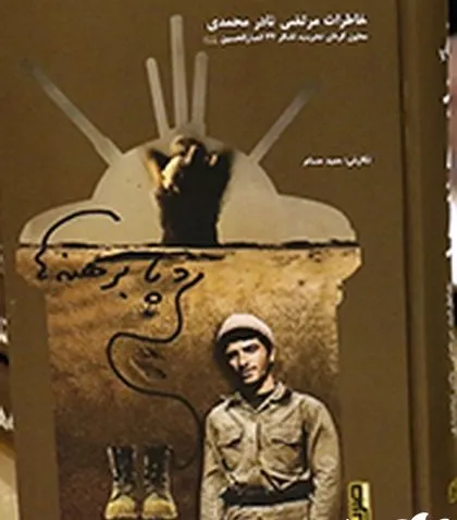 رونمایی از «رد پا برهنه‌ها» در همدان