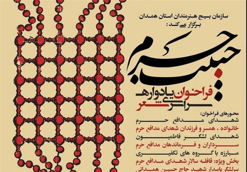 ارسال بیش از 750 اثر به دبیرخانه شعر «حبیب حرم» در همدان