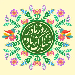 شعر/بیا تا به انسان "کرامت" کنیم