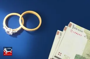 ۶۲ درصد متقاضیان وام ازدواج تسهیلات خود را گرفته&zwnj;اند