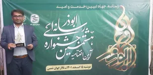 درخشش خبرنگار کهگیلویه و بویراحمدی در جشنواره&nbsp;رسانه ای ابوذر کشور