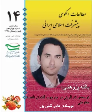 توسعه&zwnj;ی کارآفرینی در چارچوب گفتمان اقتصاد مقاومتی: رویکردی فراترکیب