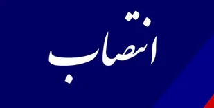 سرپرست فنی و حرفه&zwnj;ای خواهران شاهرود منصوب شد