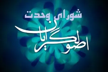نخستین جلسه شورای عمومی وحدت برگزار می‌شود
