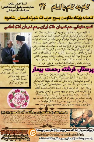 انتشار نشریه تخصصی گام به گام با امام به همت پایگاه بسیج حزب&zwnj;الله در شاهرود