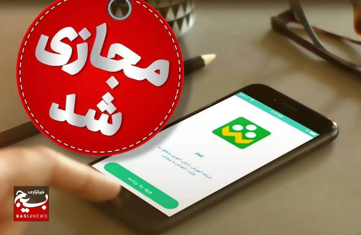 مجازی شدن مدارس نوبت عصر دزفول