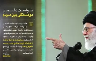 ساختار شکنی و ایجاد تفرقه در جامعه مهمترین هدف دشمن است