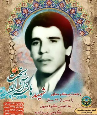 تمبر یادبود شهید &laquo;هاشم آزادبخت&raquo; رونمایی شد