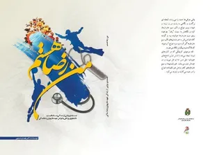 کتاب &laquo;من رضا هستم&raquo; جزء ۱۶ اثر برگزیده در کشور انتخاب شد