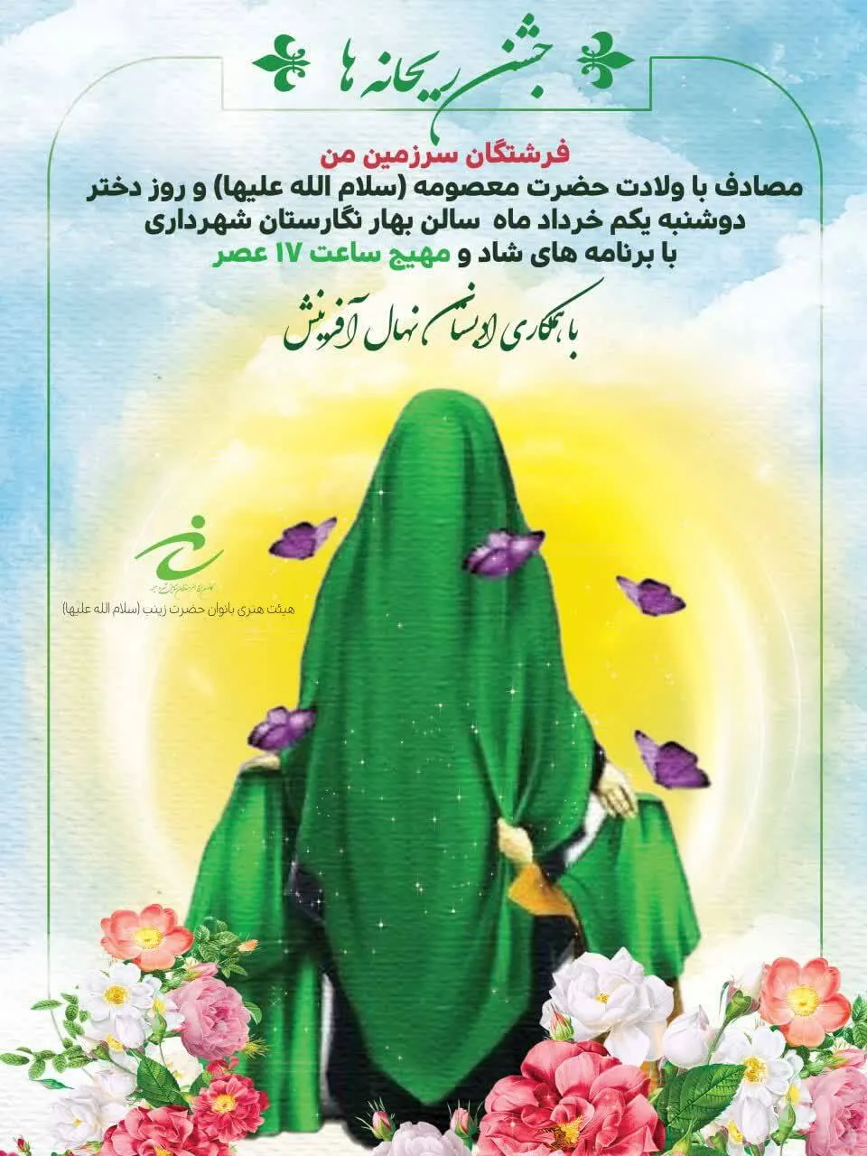 برگزاری جشن ریحانه‌ها در شاهین شهر و میمه