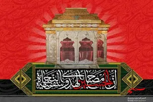 10 روز 10 پیام عاشورایی/ پیام سوم