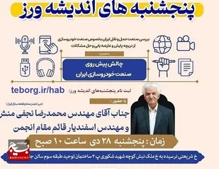پنجشنبه های اندیشه ورزی