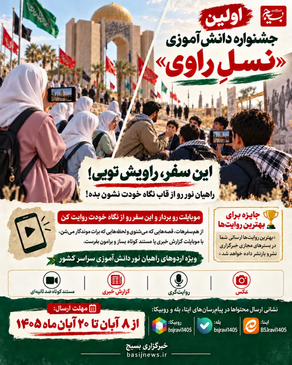 اولین جشنواره دانش‌آموزی