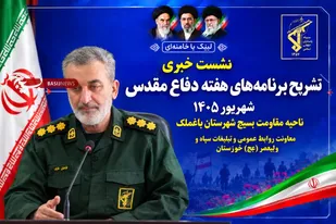 ۲۰۰ برنامه در هفته دفاع مقدس در شهرستان برگزار می&zwnj;شود