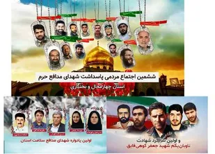 اجتماع مردمی پاسداشت مدافعان حرم در شهرکرد