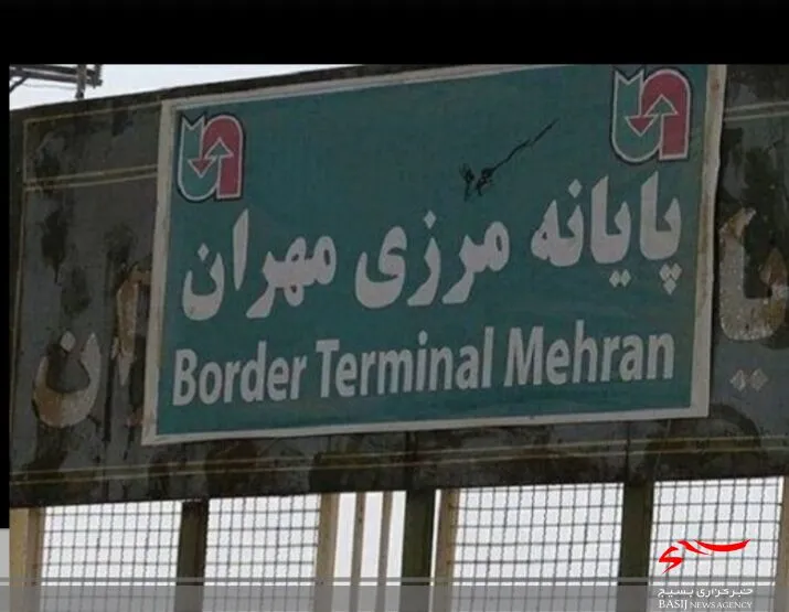 مرز مهران همچنان بسته است