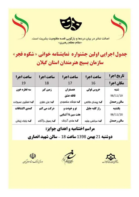 هیئت داوران اولین جشنواره نمایشنامه‌خوانی بسیج هنرمندان گیلان معرفی شدند