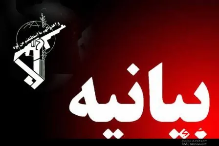 بیانیه ناحیه مقاومت بسیج کاشان منتشر شد.