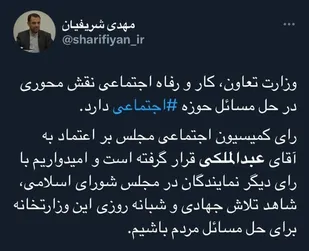 حمایت کمیسیون اجتماعی مجلس، از جوانترین وزیر پیشنهادی دولت سیزدهم