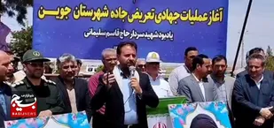 آغاز عملیات جهادی تعریض و به&zwnj;سازی یک راه ارتباطی در جوین با مشارکت مردم + عکس و فیلم
