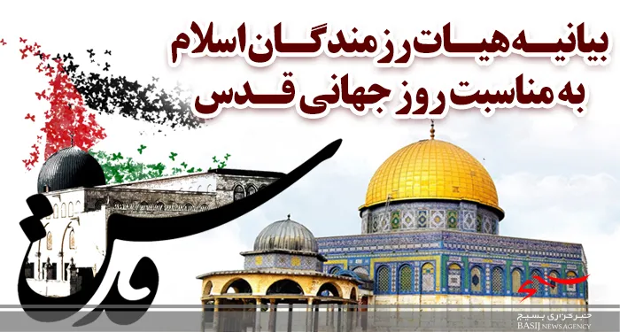 مسئله قدس به 