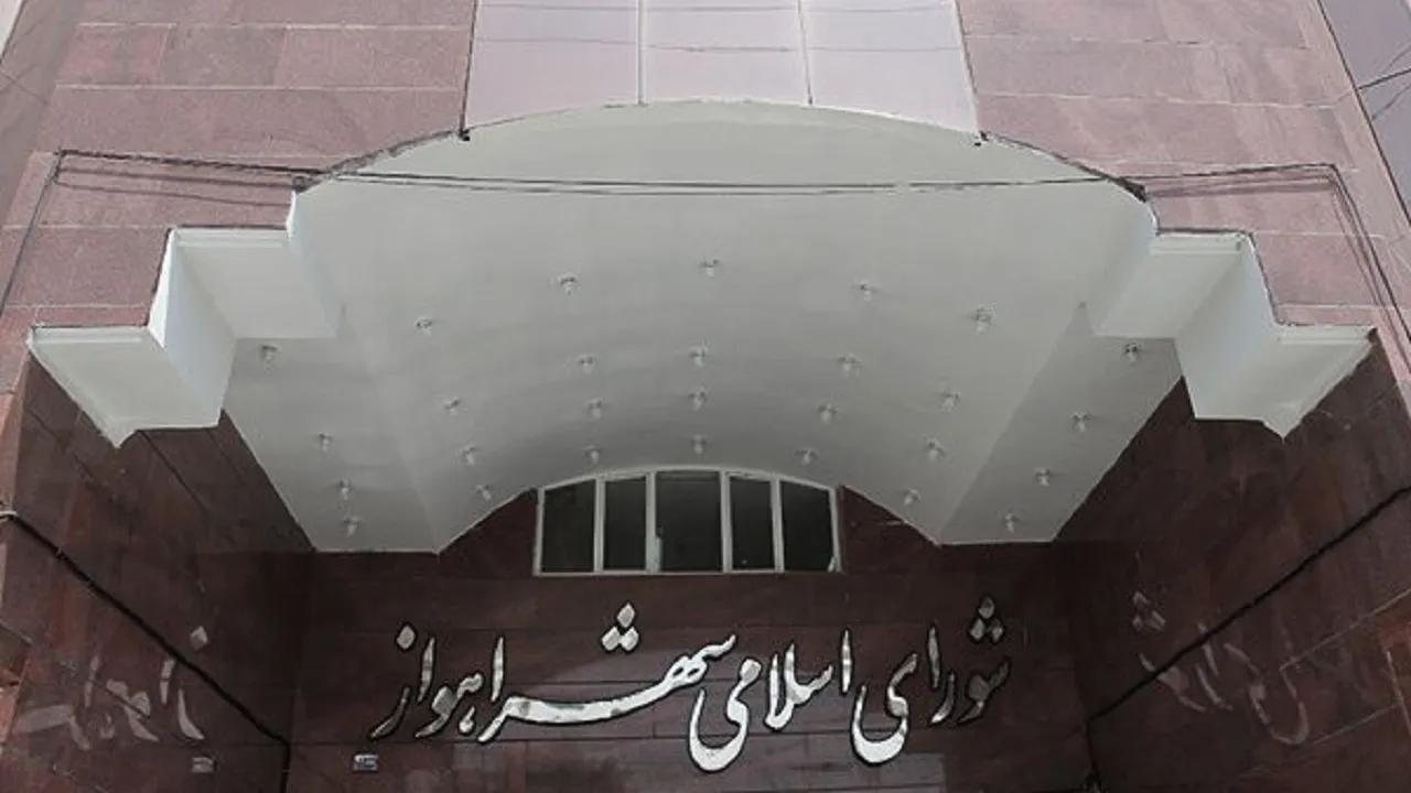 جلسه غیرعلنی شورای شهر اهواز با موضوع «برکناری شهردار» لغو شد