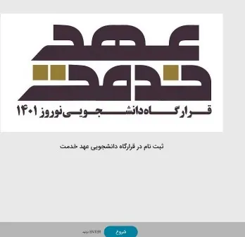 برگزاری اردوی جهادی در چهارمحال و بختیاری