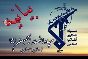 دعوت مسئولان سپاه انصارالحسین (ع) استان همدان از مردم برای حضور پرشور در راهپیمایی ۲۲ بهمن