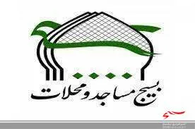 بیانیه بسیج مساجد و محلات بام ایران