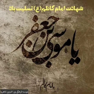 کارگاه آموزشی بمناسبت وفات حضرت ابوطالب (ع) در شاهرود