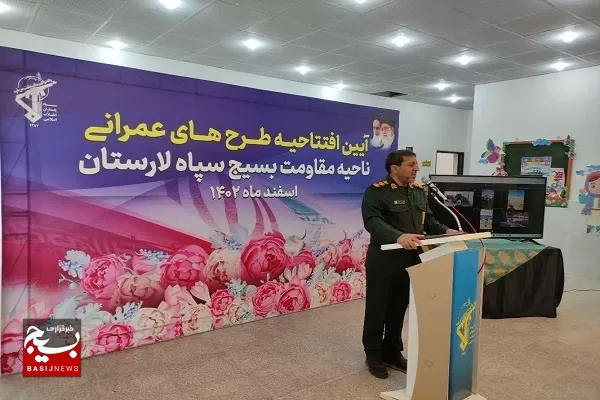 آیین افتتاحیه طرح‌های عمرانی ناحیه مقاومت بسیج سپاه لارستان برگزار شد