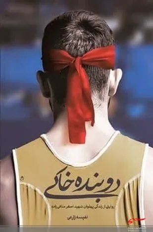 شهدای پهلوان را معرفی کنیم تا بدل&zwnj;ها الگو نشوند