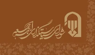 ایجاد وحدت بین مردم و پشتیبانی از نظام مهمترین رسالت ائمه جمعه