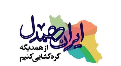 وقتی دغدغه معیشت مردم به میدان عمل می‌رسد