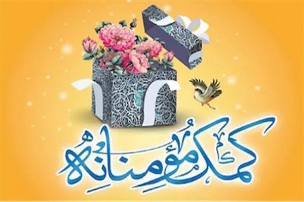 توزیع ۲۵۰۰ بسته معیشتی در شهرستان بهار