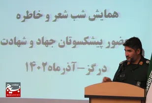 شب&zwnj; شعر و خاطره گرامیداشت هفته بسیج در درگز+عکس و فیلم