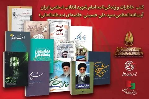 کتاب‌های درباره امام شهید حضرت آیت‌الله اعظمی سید علی حسینی خامنه‌ای (رض)