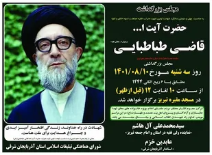 برگزاری مراسم سالگرد شهادت نخستین شهید محراب در تبریز