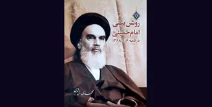 انتشار کتاب &laquo;روشن&zwnj;بینی امام در نامه ۱۳۶۸/۱/۶&raquo;/ گمانه منتظری برای نخست وزیری مهدی هاشمی معدوم
