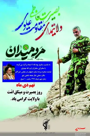 همایش نهم دی ماه با سخنرانی آیت الله مهدوی در شاهین شهر برگزار می گردد