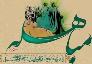 مباهله سند حقانیت اسلام در طول تاریخ بشر است