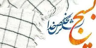 پیام تبریک فرمانده سپاه جوادالائمه (ع) دشتستان به مناسبت هفته بسیج