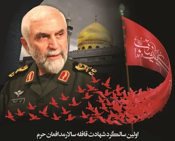 اولین سالگرد شهادت قافله‌سالار مدافعان حرم در همدان برگزار می‌شود