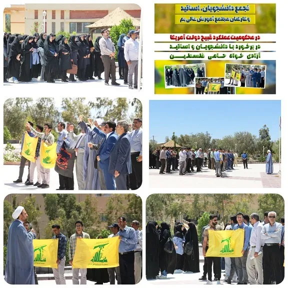 حمایت دانشگاهیان مجتمع آموزش عالی بم از دانشجویان معترض آمریکایی