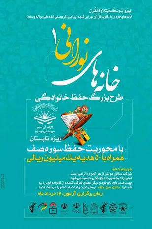 خانه های جهرم نورانی می شود